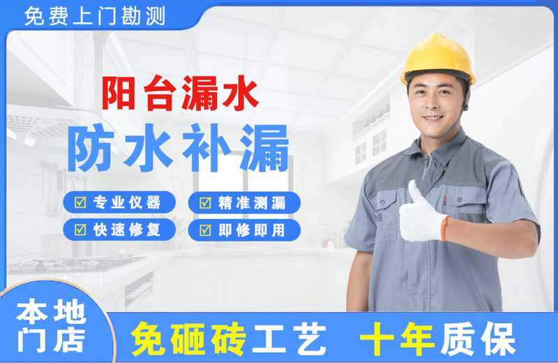 敦化阳台漏水维修